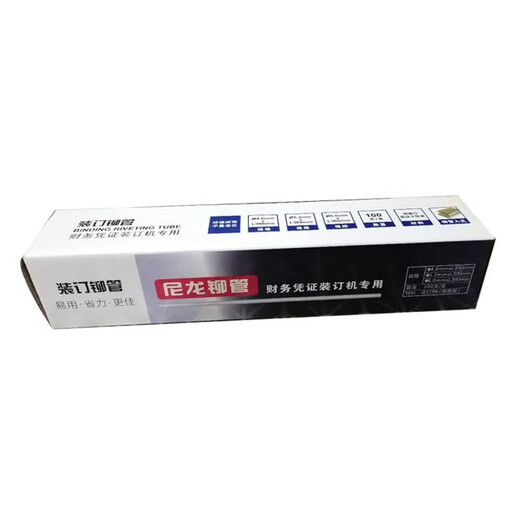 相思门适用De力凭证装订机铆管装订管尼龙管热熔胶管装订塑料管相思门铆管 得力3879铆管