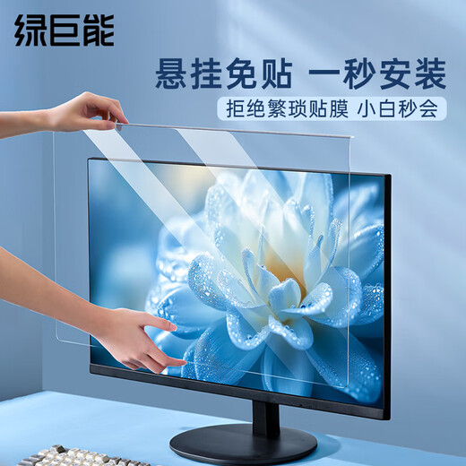 Green giant energy (llano) Rheinland certification computer monitor anti-blue light protection screen anti-blue light anti-radiation eye mask desktop acrylic hanging KTC and other universal 27 inches 16 9