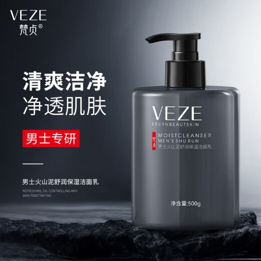 Fanzhen (VEZE) Fanzhen volcanic mud facial cleanser for men, deep cleansing and hydrating, refreshing, clean and moisturizing facial cleanser for male students, 500g bottle