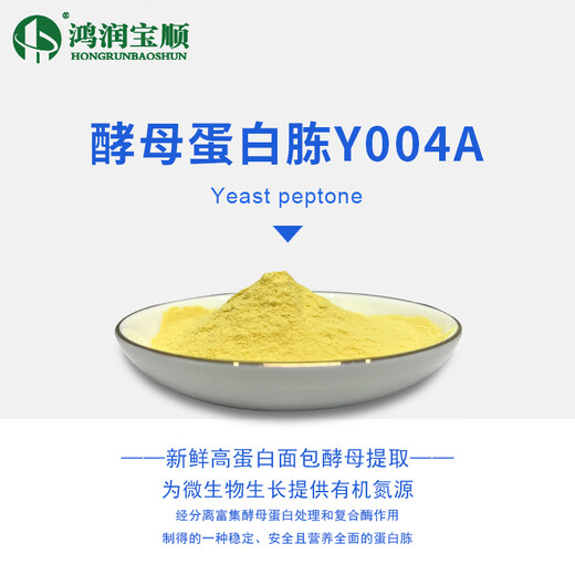 Hongrun Baoshun Yeast Peptone Y004A/C BR laboratory microbial culture medium raw material to promote bacterial growth and organic nitrogen source fermentation Y004A 250g/bottle (reagent grade) in stock
