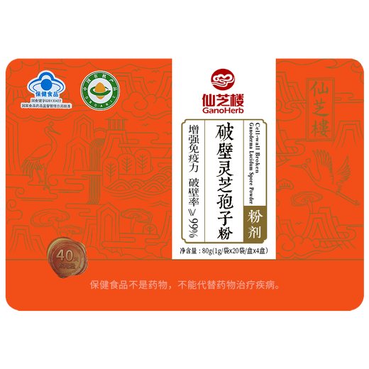 仙芝楼破壁灵芝孢子粉礼盒 增强免疫力保健食品节日送礼药店同款 袍子粉 40天量 1盒【送1袋试用】