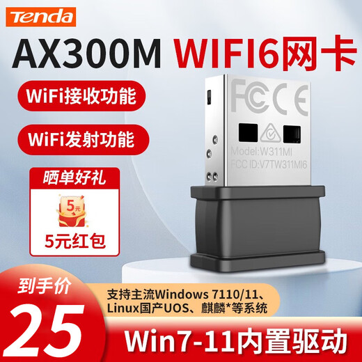 腾达（Tenda）WiFi6智能免驱台式机笔记本电脑无线wifi usb无线网卡 外置高增益天线 WIFI6无线网卡AX300免驱