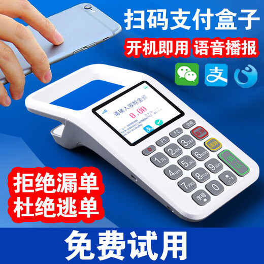 Collect Money New 4G Handheld Portable Cash Register Scan QR Code to Pay QR Code UnionPay Payment Cash Register Box 24 Years New Scan Code King 4G Version