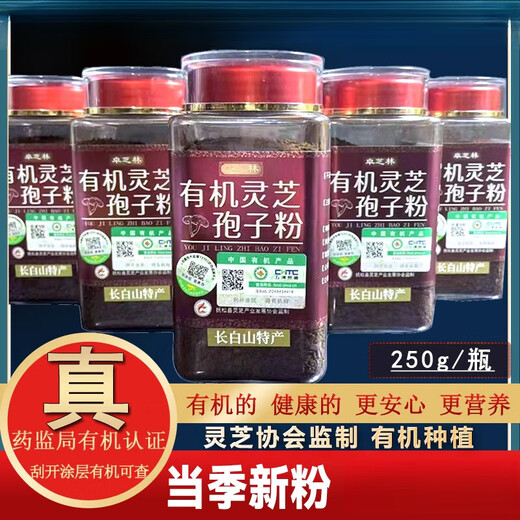 Ganoderma Lucidum Spore Powder Changbaishan Organic Linzhi Spore Powrswood Red Ganoderma Lucidum Spore Powder Hardcore anti-dur 2 canettes 250G