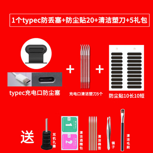 叶余适用于手机防尘塞防丢适用华为vivo小米苹果充电口塞安卓typec塞防尘网 typec圆扁平充电口 3个防丢塞+防尘贴20+清洁塑刀+5礼包
