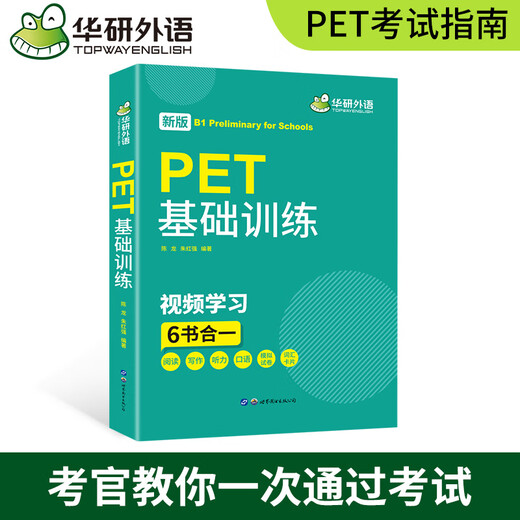 2023 Cambridge PET Basics B1 level including vocabulary reading, listening, writing and speaking 6-in-1 simulation Huayan Foreign Language KET/Xiaoshengjun Primary School English 456 Grade 456