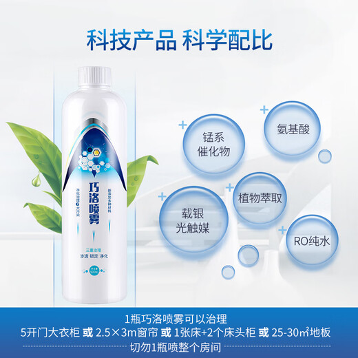 Qiaoluoye Carbon Spray Photocatalyst Formaldehyde Scavenger Removes Formaldehyde New House Deodorization Household Spray Formaldehyde Removal Bottle