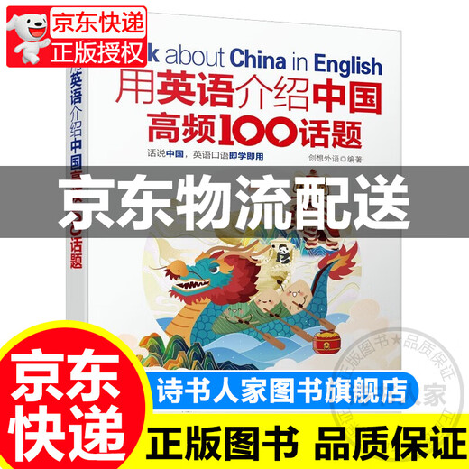 Introduce China's 100 high-frequency topics in English. Genuine