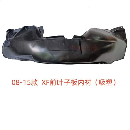 贤祥适捷豹XFXEXJXJLXFLXELF-PACE前后叶子板内衬轮胎上挡泥板 15-22 15122款XEXEL右前原车质量