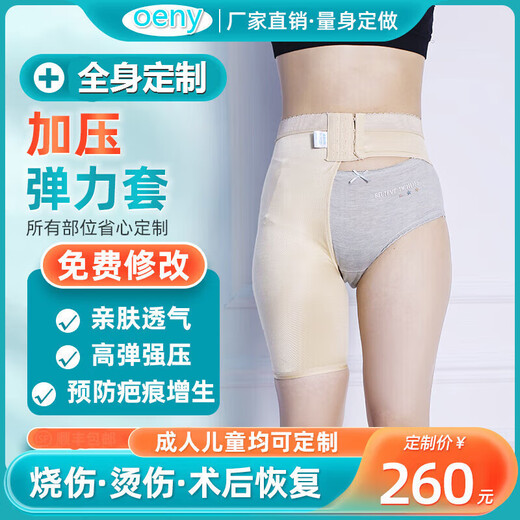 oeny定做弹力套疤痕加压烧烫伤植皮术后大腿小腿抽脂预防增生压力套 定做大腿套  定制发货