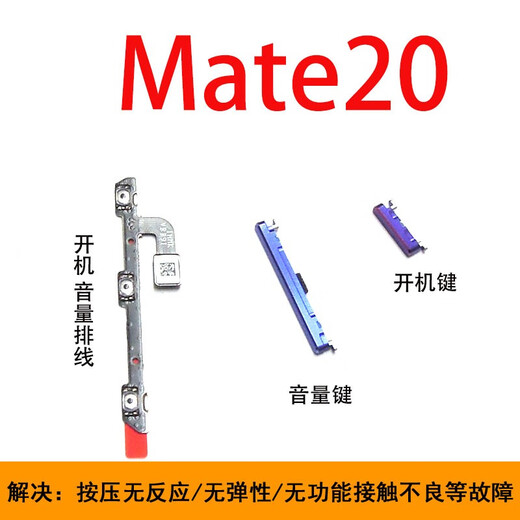 京修客适用于华为 mate10/mate20/30/mate40/pro mate20pro 手机外按键RS手机音量键开机关机按键内排线 mate30开机音量排线