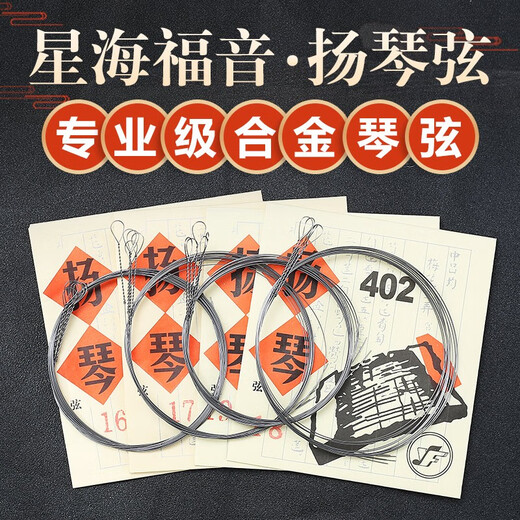 YTK星海福音扬琴琴弦402扬琴弦15-30号专业级合金缠弦杨琴弦套弦配件 23弦