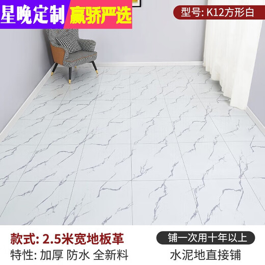 Xingwan floor leather 2.5 meters wide household thickened wear-resistant waterproof plastic floor mat pvc cement floor direct paving renovation white marble brick pattern 2.5 meters wide 1 square meter