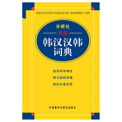 外研社精编韩汉汉韩词典