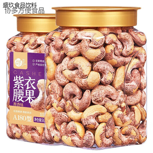 Hanning cashew nuts wholesale bulk 10Jin Jin equals 0.5kg, canned large cashew kernels with skin, salt-baked purple skin, Vietnamese specialty nut snacks in bulk, extra large particles 2Jin Jin equals 0.5kg, net weight 500g*2 large