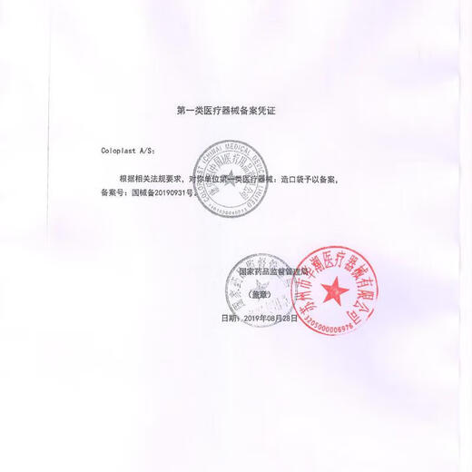 康乐保Brava 12035造口防漏贴环10片*4盒