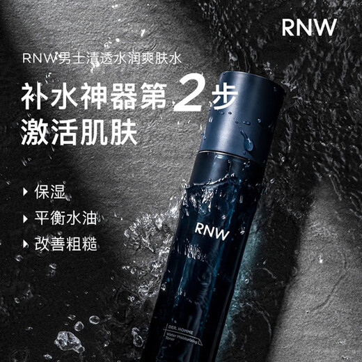 RNW男士水乳套装洗面奶护肤三件套情人节礼物男士护肤品送男友 rnw男士清爽控油套装