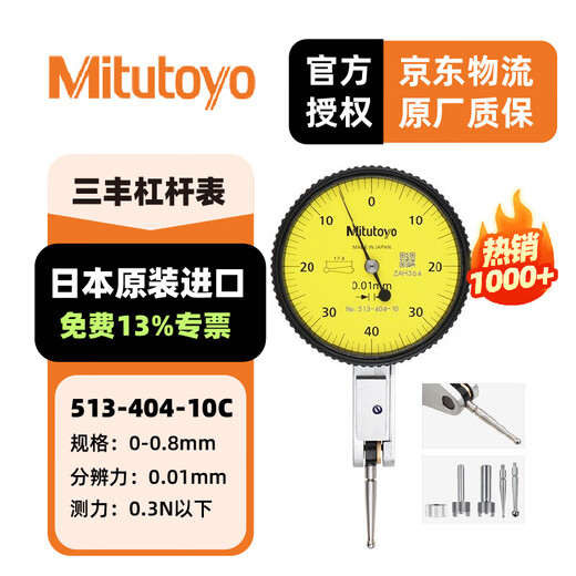 Mitutoyo lever dial indicator dial indicator imported from Japan model 513-404-10C/0-0.8mm/0.01mm unit