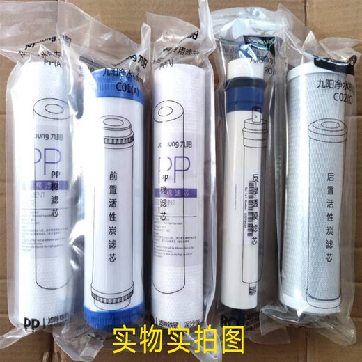 
JYYO brand reverse osmosis direct drinker JYW-HC1391DR/JYW-HC875/JYW-HC876 complete set of filter elements PP cotton filter elements 2