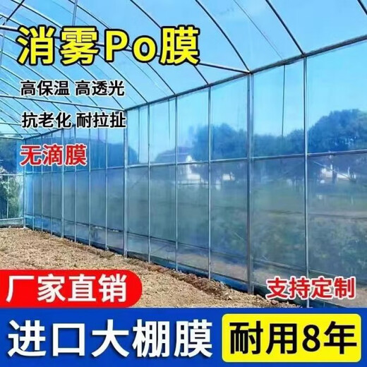 Qinkai thickened greenhouse film PO film anti-fog anti-aging non-drip film windproof insulation vegetable agricultural breeding plastic sheet thickened non-drip film 8S 8 meters wide 30 meters long new material