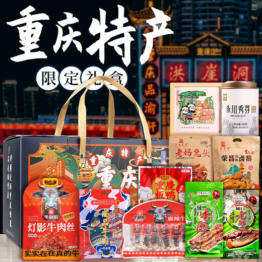 Baiwei Yu Chongqing Specialty Gift Box Dragon Boat Festival Gift Pack du Nouvel An Groupe de biens de marchandises Achat des fonctionnalités locales pour les clients Chongqing spécialité Box 2575G [LUXE LUXEUR B STYLE]