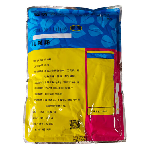 Fast selling hawthorn powder for veterinary use, appetizing and appetizing for pigs, cattle, sheep, chickens, ducks and geese, fattening and fattening, clearing away heat, promoting growth, strengthening the spleen, feed additive, 1 bag price 2Jin Jin is equal to 0.5kg, no gift