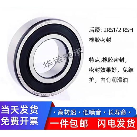 SKF瑞典高速深沟球轴承6200 6201 6202 6203 6204 2RS 2Z SKF-6200开式