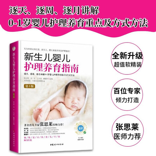 <Neugeborene Babypflege- und Elternhandbuch> (3. Ausgabe) JD 618 Ereignis