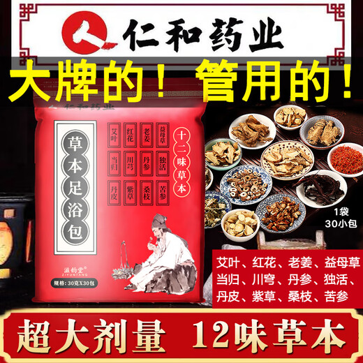 Renhe Pharmaceutical foot bath bag for men and women, universal mugwort mugwort foot bath bag, foot bath bag, Yao bath bath bag, 30g*30 pack