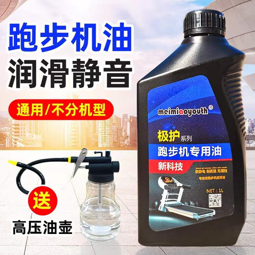 Treadmill lubricant, general silicone oil, special engine oil for running belt, fitness equipment maintenance oil, suitable for Yijian
