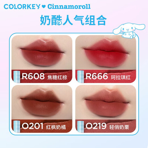 Color Key珂拉琪空气唇釉丝绒雾面哑光口红平价不易掉色不易沾女口红唇彩蜜 R702微醺枣泥（凯蒂猫联名款
