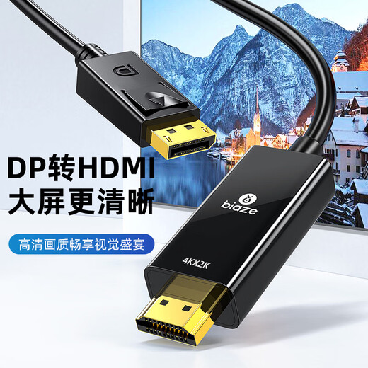 毕亚兹 DP转HDMI转接线 4K高清连接线1.2版 DisplayPort转hdmi公对公视频线 电脑接电视转换器线 1.8米 