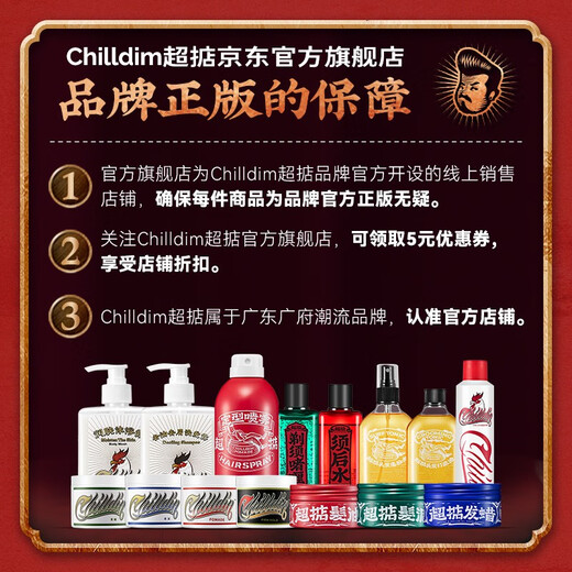 超掂（Chilldim）广府潮牌男女士发胶定型喷雾 造型蓬松干胶 【广府潮牌 强效定型发胶300ml】