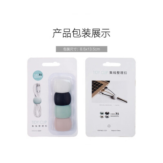 亦昇简约数据线整理 集线器 桌面理线绕线器耳机充电线缠绕收纳整理扣 混色四个装
