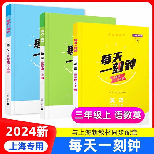 2025 Nouvelle version un quart d'heure par jour École primaire Mathématiques chinoises English Grade 12345 Grade 12345 Grade 12345 Soutenir les nouveaux manuels Formation synchrone en classe Formation par expansion parascolaire]