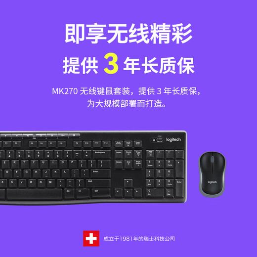 罗技（Logitech）MK270【企业级】无线办公鼠标键盘套装 电脑笔记本商务办公 带无线2.4G接收器 黑色【团单优惠】