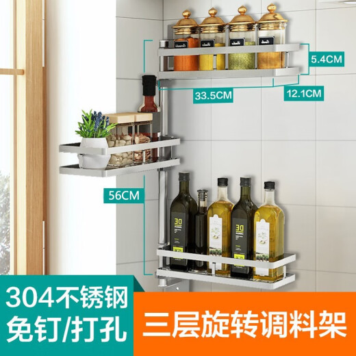 MICOE kitchen storage rack 304 stainless steel wall-mounted punched/punch-free dual-purpose kitchen storage supplies spice rack 3-layer rotating storage rack (punched/punch-free)
