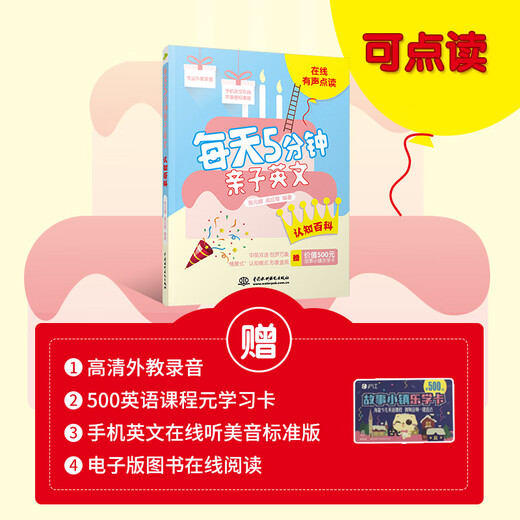 
[Original old book] 5 minutes a day Parent-child English: Cognitive Encyclopedia 97875170**701 (Please consult customer service if you have a default set)