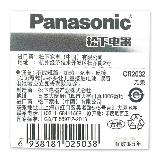 Panasonic CR2032 button battery 3V lithium electronic 2302GRDLCABR2032H round Panasonic CR20322 capsules