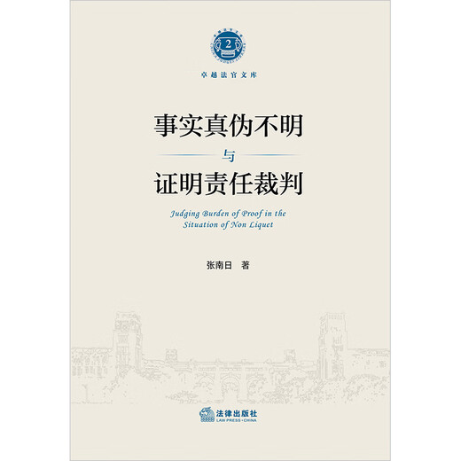 The authenticity of facts is unclear and the burden of proof is judged