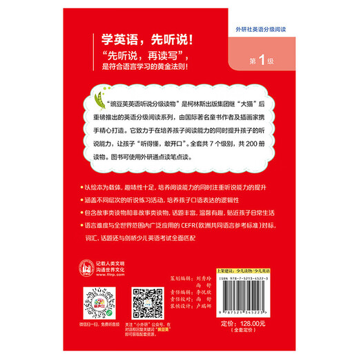 豌豆荚英语听说分级读物 第一级上（套装共15册 点读版 附扫码音频）