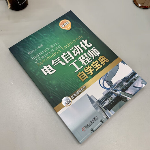 
[Kyokuang Sufa Tomorrow] Self-study Book of Electrical Automation Engineers (Basics) 9787111**6198