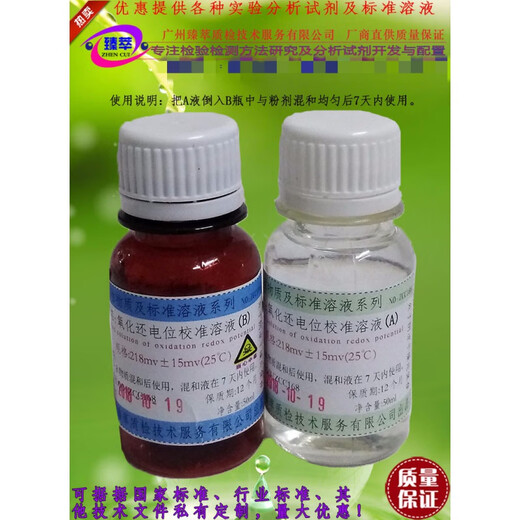 ORP calibration solution redox potential calibration solution ORP standard solution-4341mv86mv94mv256mvQ1SN4623 430mv250ml