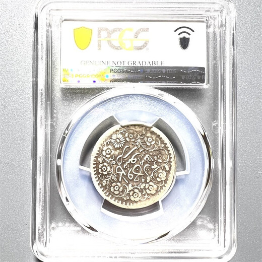 新疆      光绪银圆  老银币评级币 （清朝时期货币）评级币 喀什叁钱（PCGS评级）6197