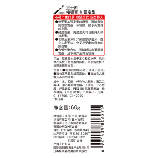 杰士派便携迷你装 男士啫喱膏加强定型60g 水润光泽新老包装随机发货