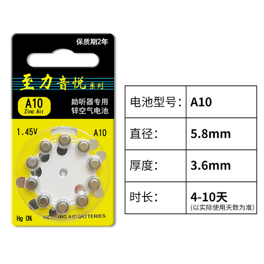 西万博至力音悦助听器专用电池配件a13锌空气a10纽扣电子a312a675西门子 至力10【5板50颗】