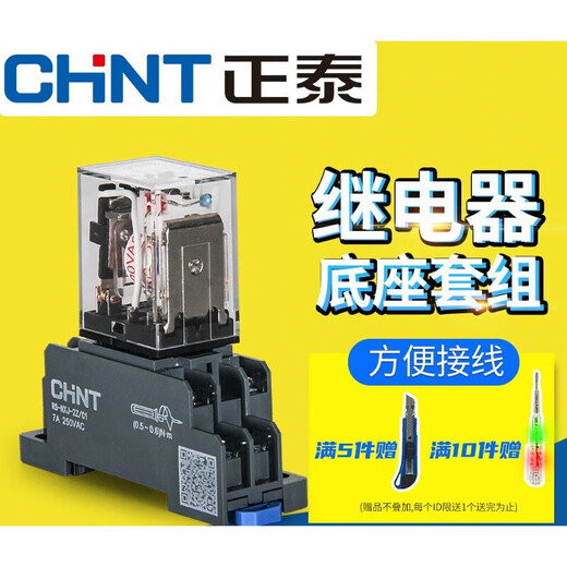 Chint Selected Goods Chint Intermediate Relay 220v AC 12v Small Electromagnetic Switch DC24v DC 8 14-pin three-phase base 11-pin DC12 single relay rated current 5a