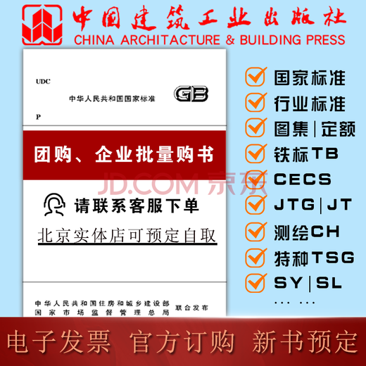 JC / T 829-2010 Gypsum Hollow Slats China Construction Industry Press