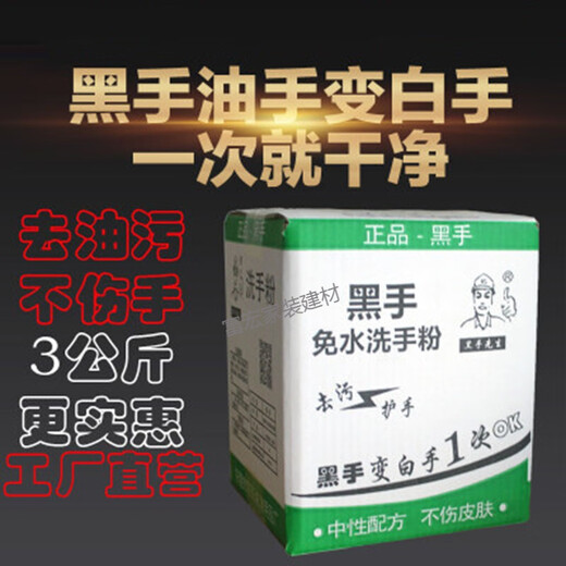 Industrial oil removal black hand hand washing powder environmentally friendly auto repair car cleaning agent worker master turns white hands