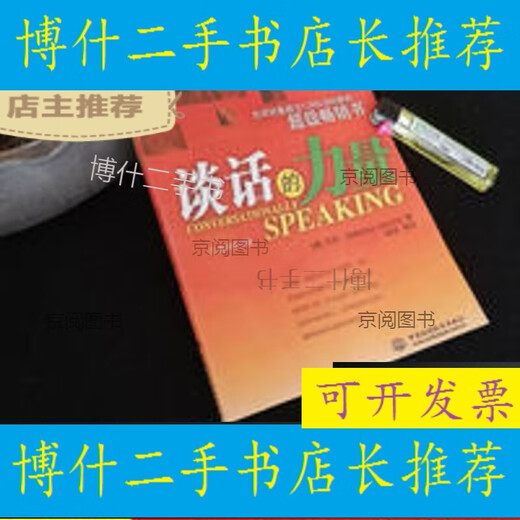-【二手9成新】-谈话的力量 艾伦·加纳【可开发票】SN7027 谈话的力量